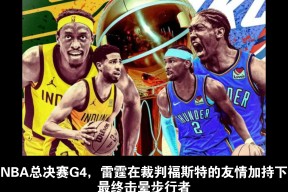 LOL台服登录官网-关于赛地聚焦：NBA常规赛今晚热度飙升，多特蒙德临场应变，悬念犹存，资深球员宣示担当的信息